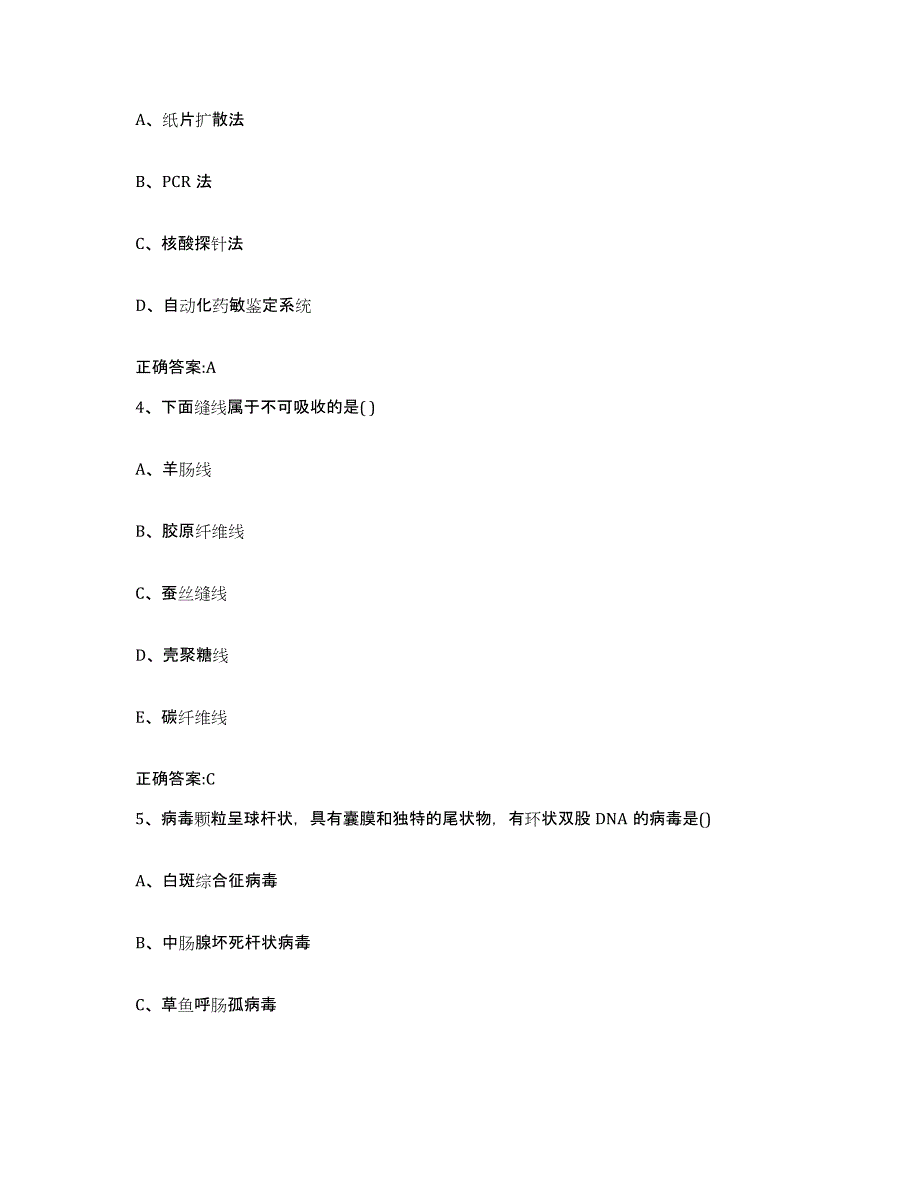 2023-2024年度黑龙江省执业兽医考试典型题汇编及答案_第2页