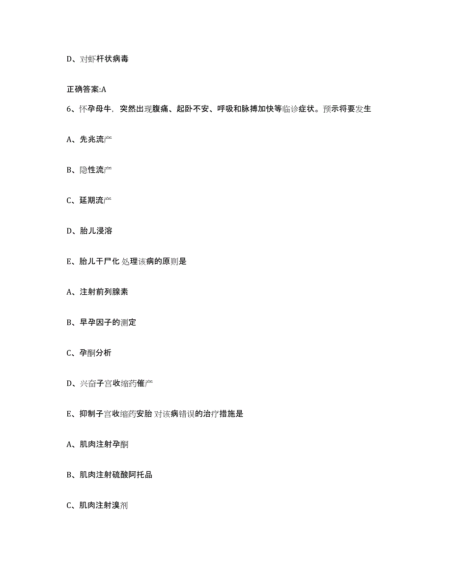 2023-2024年度黑龙江省执业兽医考试典型题汇编及答案_第3页