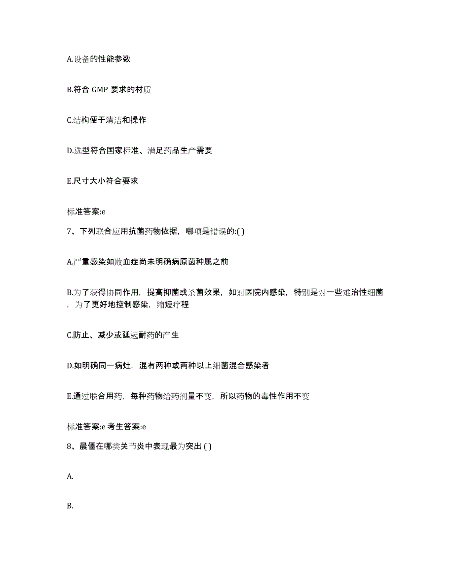 2023年度安徽省巢湖市和县执业药师继续教育考试模拟题库及答案_第3页