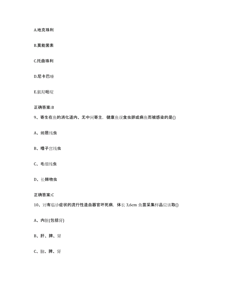 2022年度吉林省吉林市龙潭区执业兽医考试能力检测试卷A卷附答案_第4页