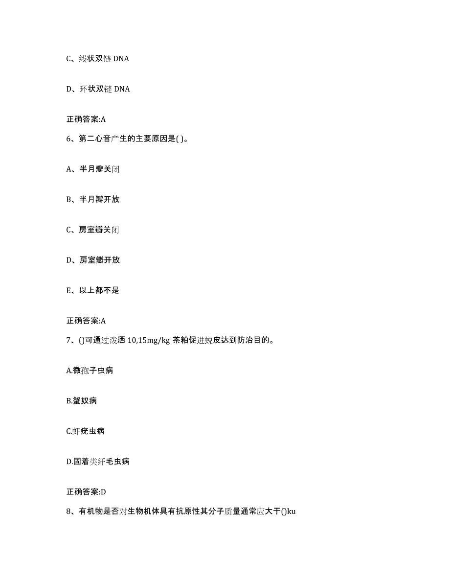 2022年度安徽省阜阳市阜南县执业兽医考试通关提分题库(考点梳理)_第3页