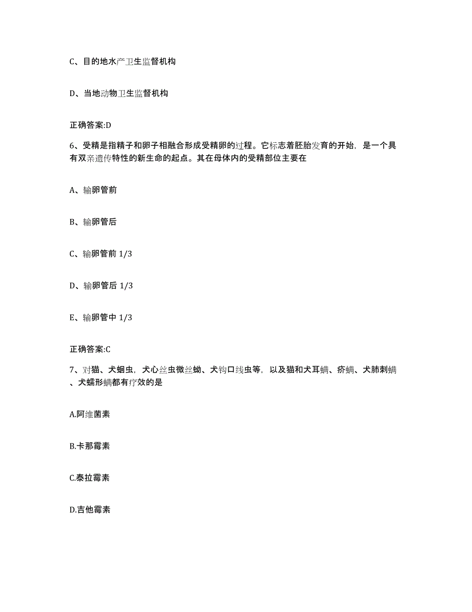 2022年度四川省宜宾市筠连县执业兽医考试模考预测题库(夺冠系列)_第3页