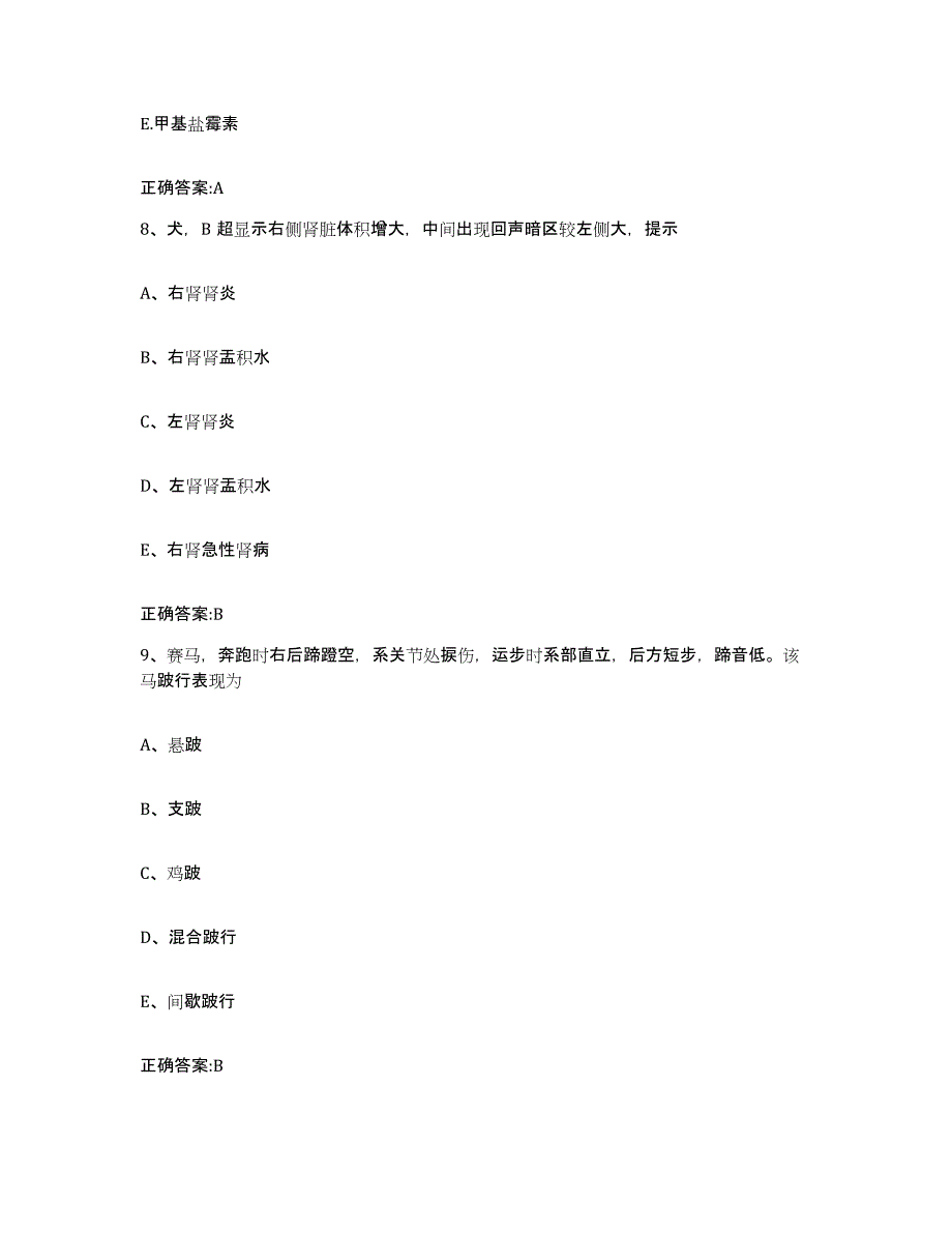 2022年度四川省宜宾市筠连县执业兽医考试模考预测题库(夺冠系列)_第4页