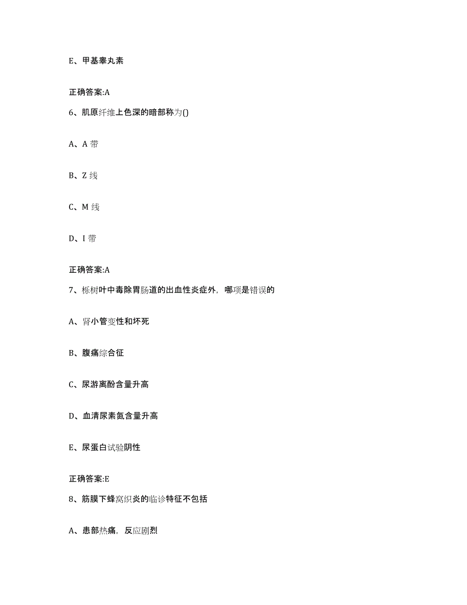 2023-2024年度黑龙江省佳木斯市桦南县执业兽医考试能力提升试卷B卷附答案_第3页