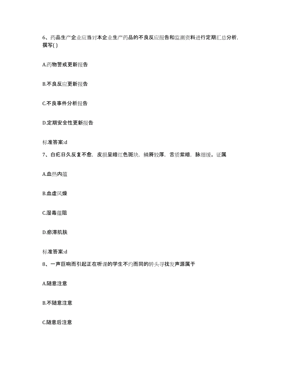 2023年度四川省眉山市执业药师继续教育考试考试题库_第3页