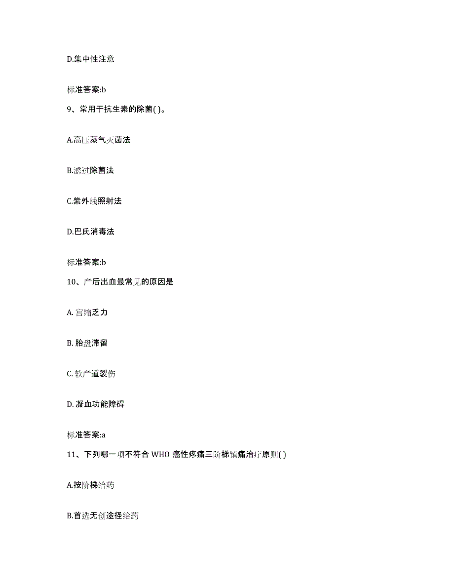 2023年度四川省眉山市执业药师继续教育考试考试题库_第4页