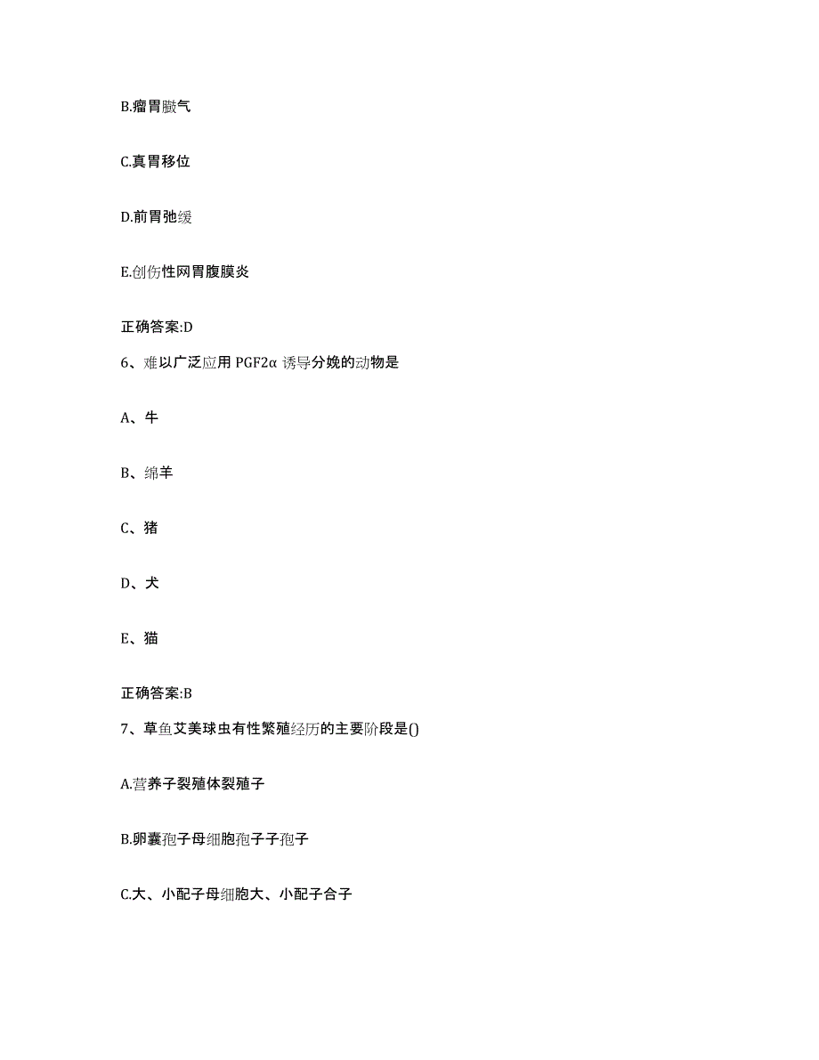 2022年度云南省红河哈尼族彝族自治州绿春县执业兽医考试押题练习试卷A卷附答案_第3页