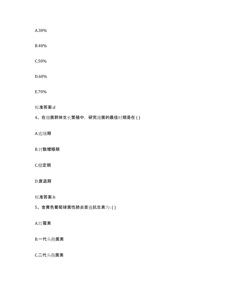 2023年度山东省枣庄市薛城区执业药师继续教育考试高分题库附答案_第2页