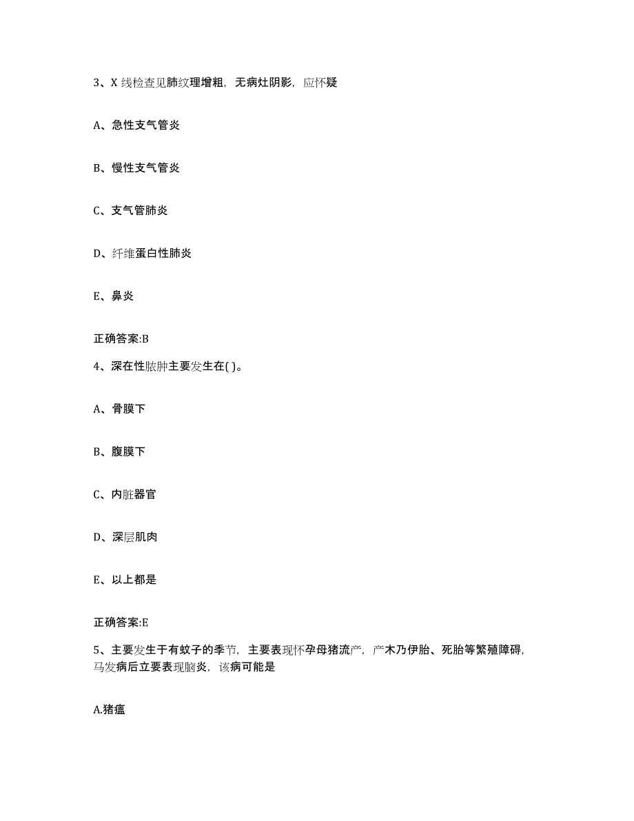 2022年度内蒙古自治区阿拉善盟额济纳旗执业兽医考试真题练习试卷B卷附答案_第2页