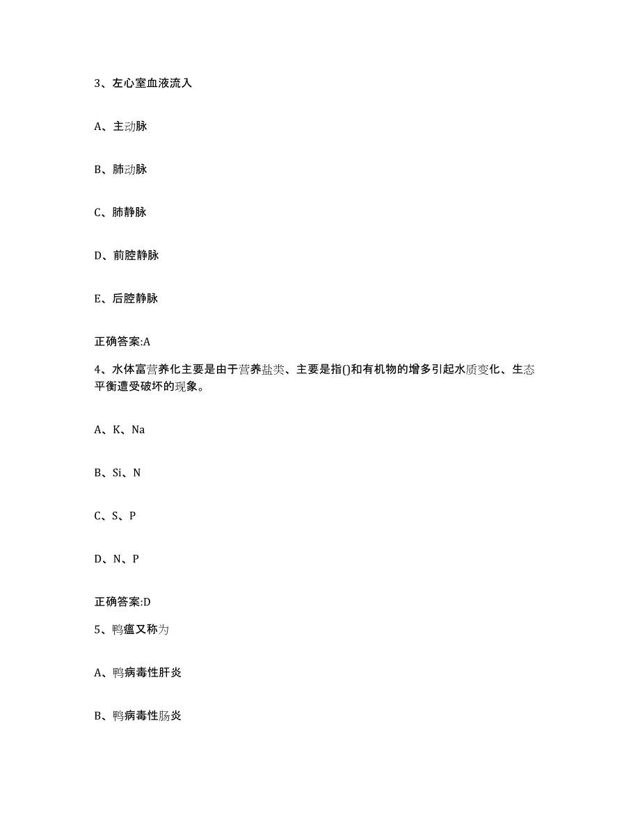 2022年度安徽省六安市寿县执业兽医考试全真模拟考试试卷A卷含答案_第2页