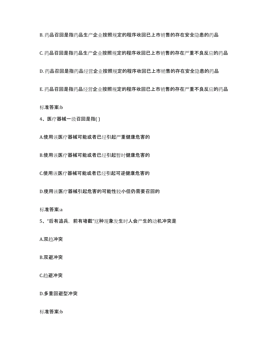 2023年度安徽省黄山市屯溪区执业药师继续教育考试自测提分题库加答案_第2页