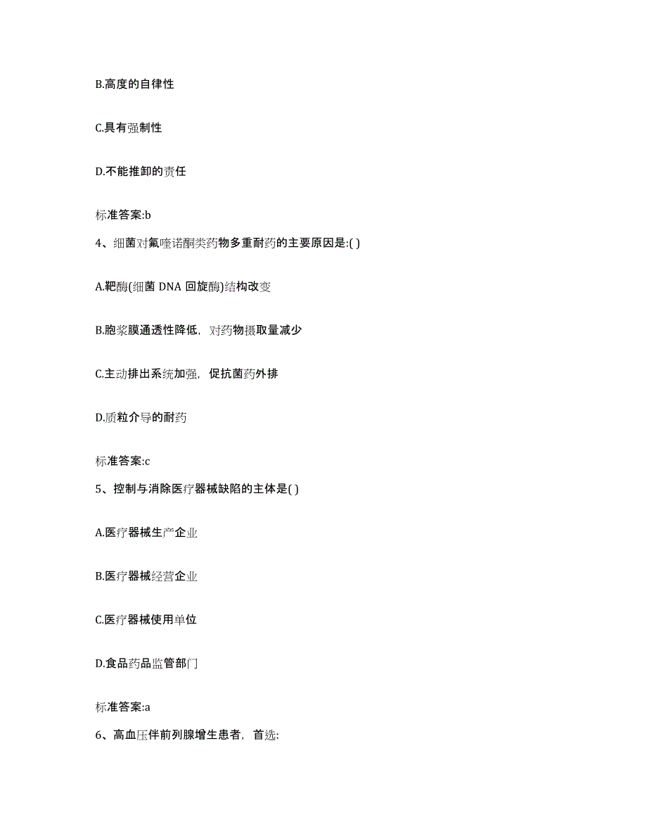 2023年度四川省绵阳市梓潼县执业药师继续教育考试题库综合试卷B卷附答案_第2页