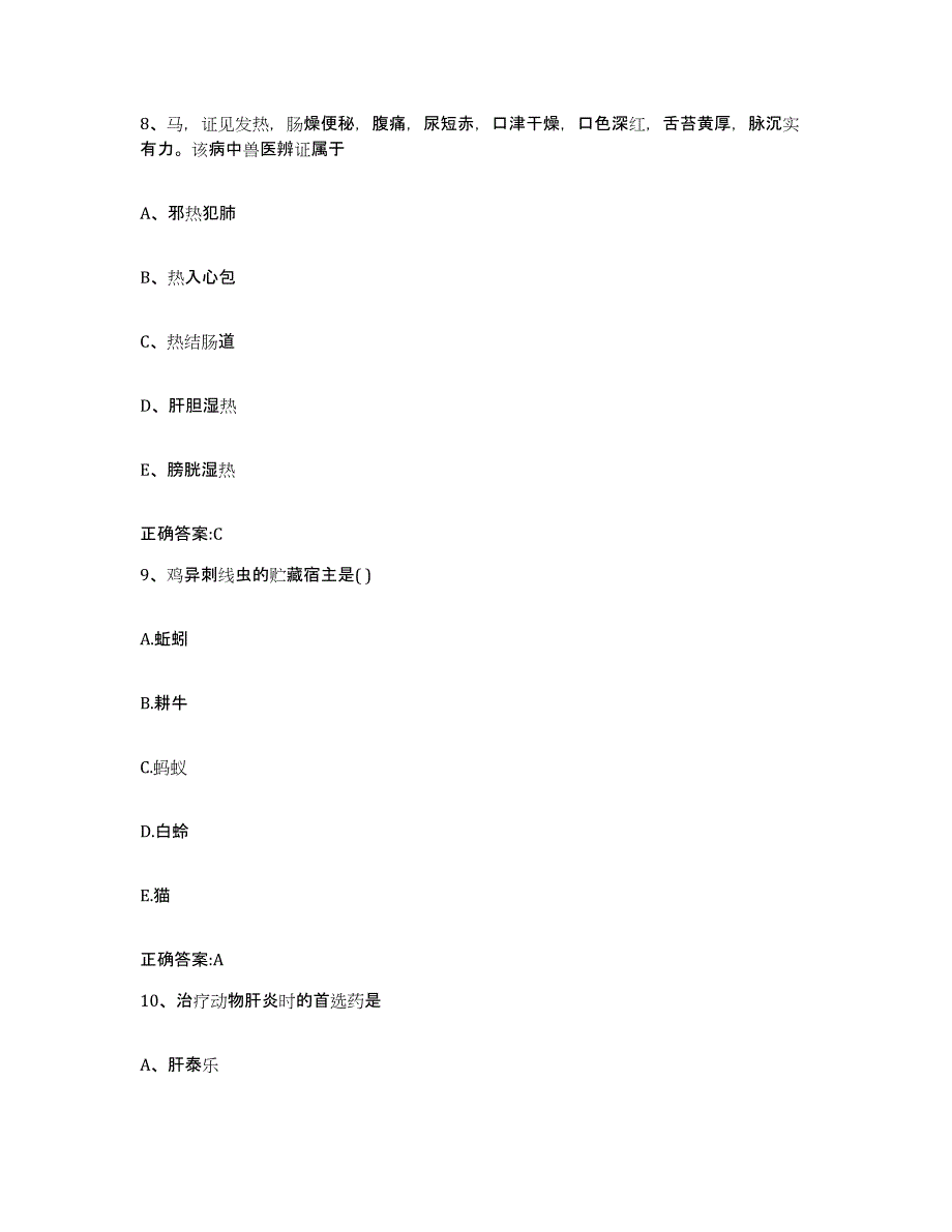2022年度山西省吕梁市交口县执业兽医考试押题练习试题A卷含答案_第4页