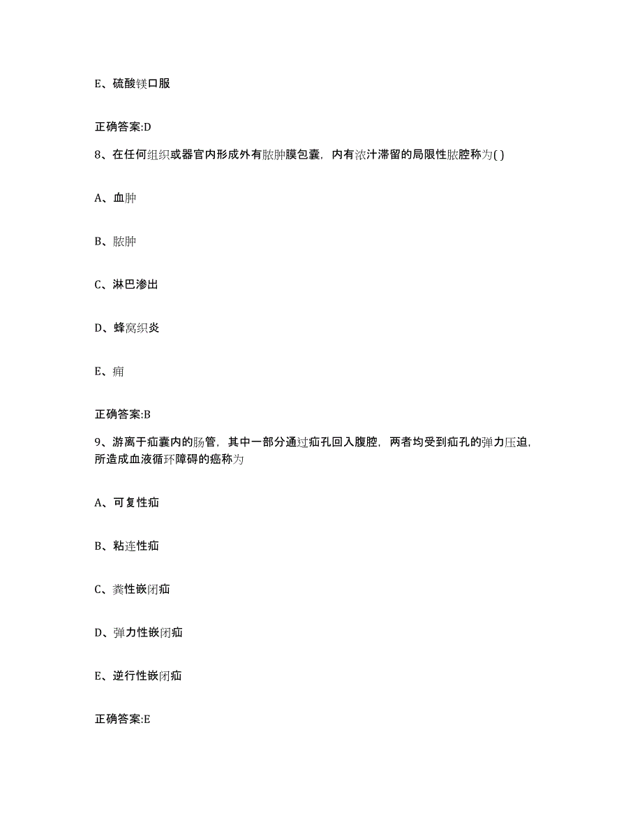 2022年度安徽省六安市寿县执业兽医考试自我提分评估(附答案)_第4页