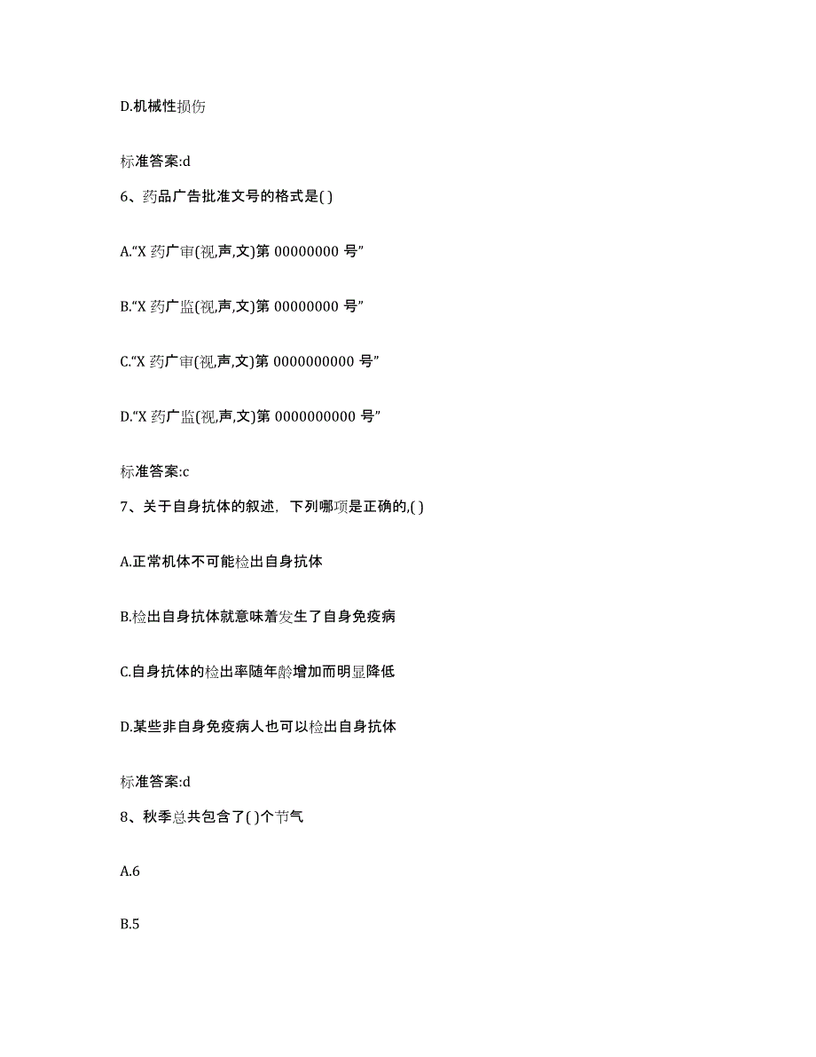 2023年度四川省绵阳市涪城区执业药师继续教育考试通关试题库(有答案)_第3页