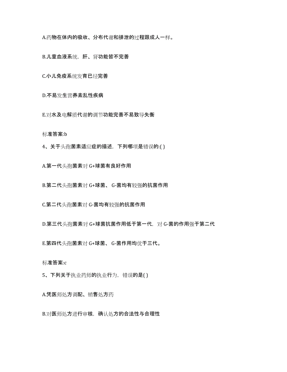 2023年度吉林省辽源市执业药师继续教育考试过关检测试卷A卷附答案_第2页