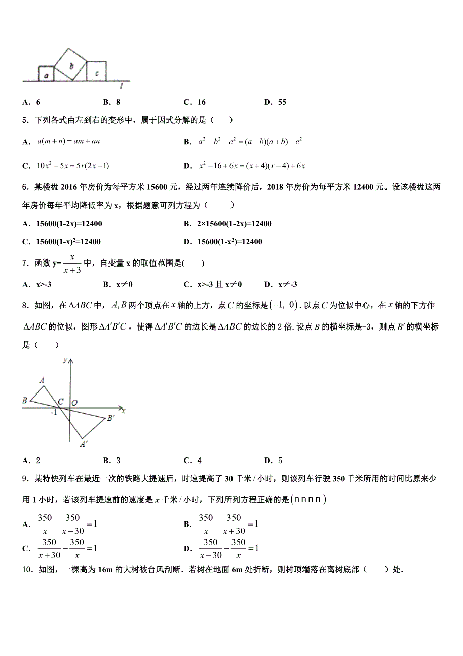 河南省信阳市长竹园一中学2024届八年级数学第二学期期末综合测试试题含解析_第2页