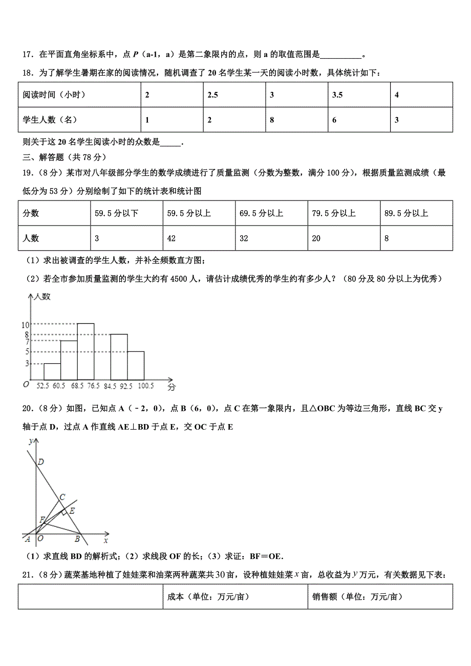 河南省信阳市长竹园一中学2024届八年级数学第二学期期末综合测试试题含解析_第4页