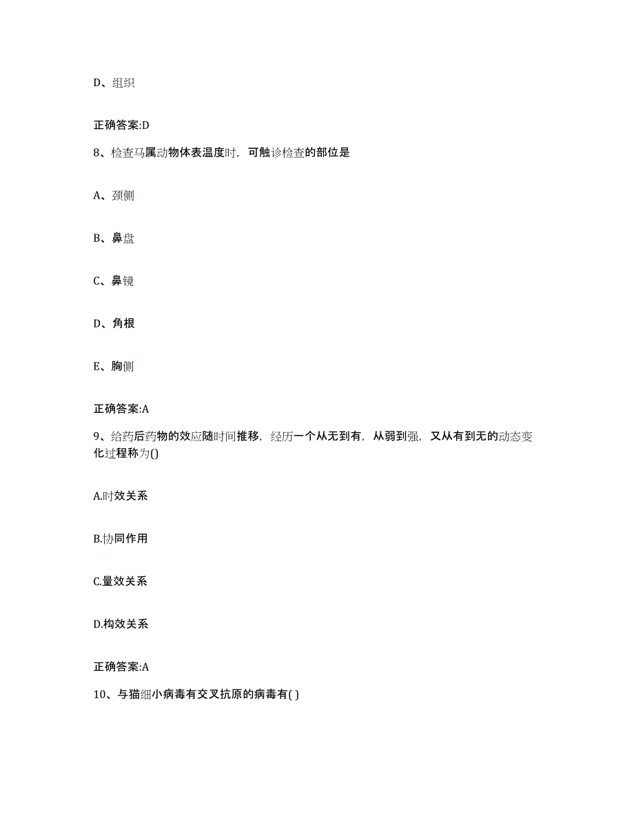 2022年度四川省成都市执业兽医考试过关检测试卷B卷附答案_第4页