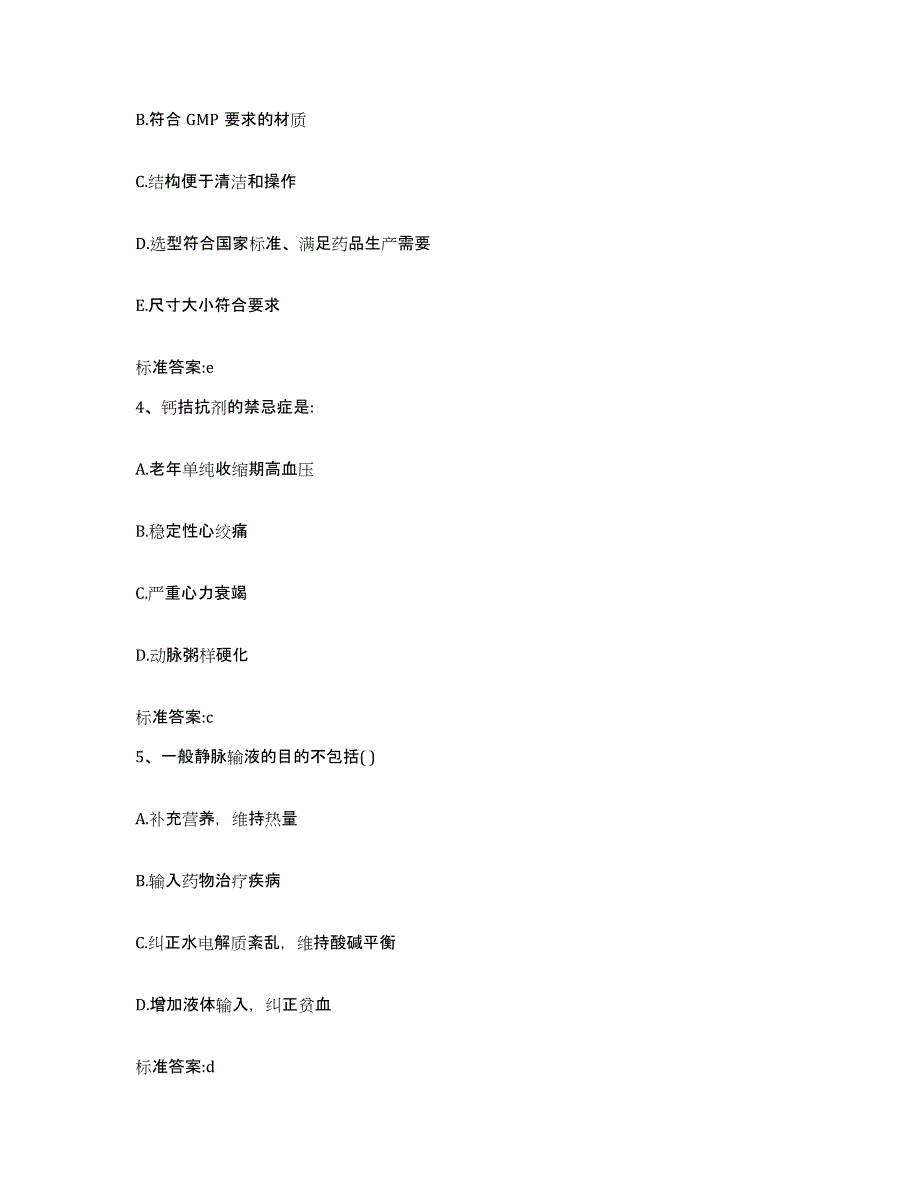 2024年度黑龙江省佳木斯市桦南县执业药师继续教育考试提升训练试卷A卷附答案_第2页