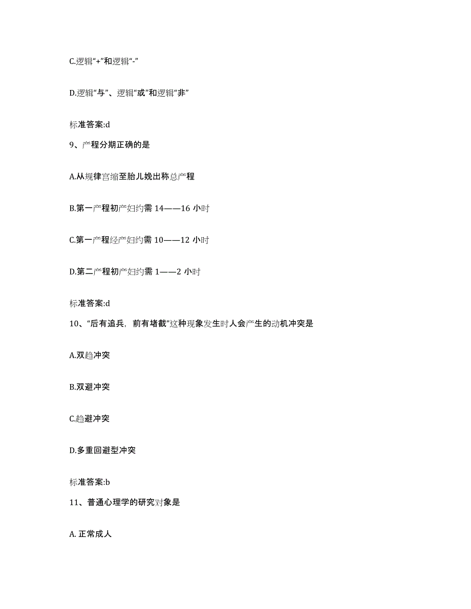 2024年度黑龙江省佳木斯市桦南县执业药师继续教育考试提升训练试卷A卷附答案_第4页