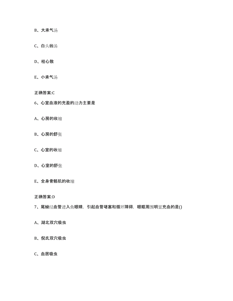 2022年度广东省深圳市罗湖区执业兽医考试通关提分题库(考点梳理)_第3页