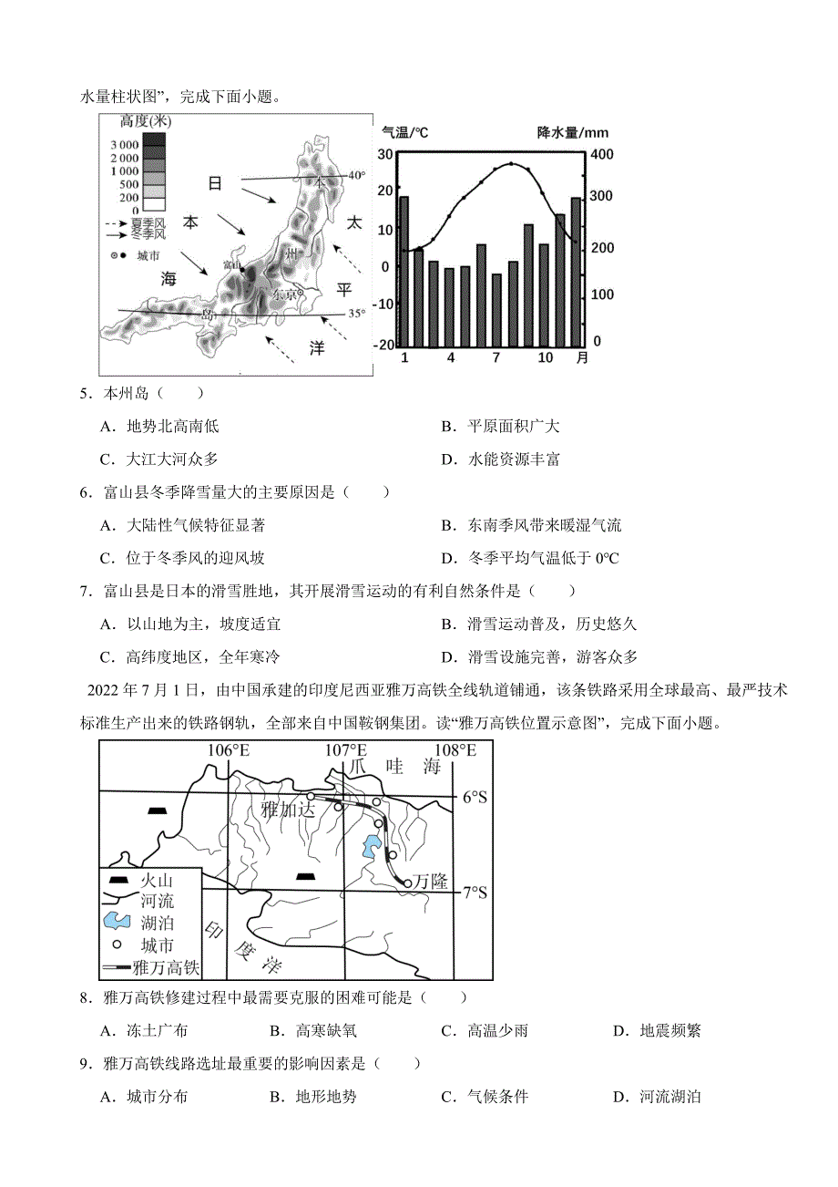 广东省东莞市2024年七年级下学期期末地理试题【附参考答案】_第2页