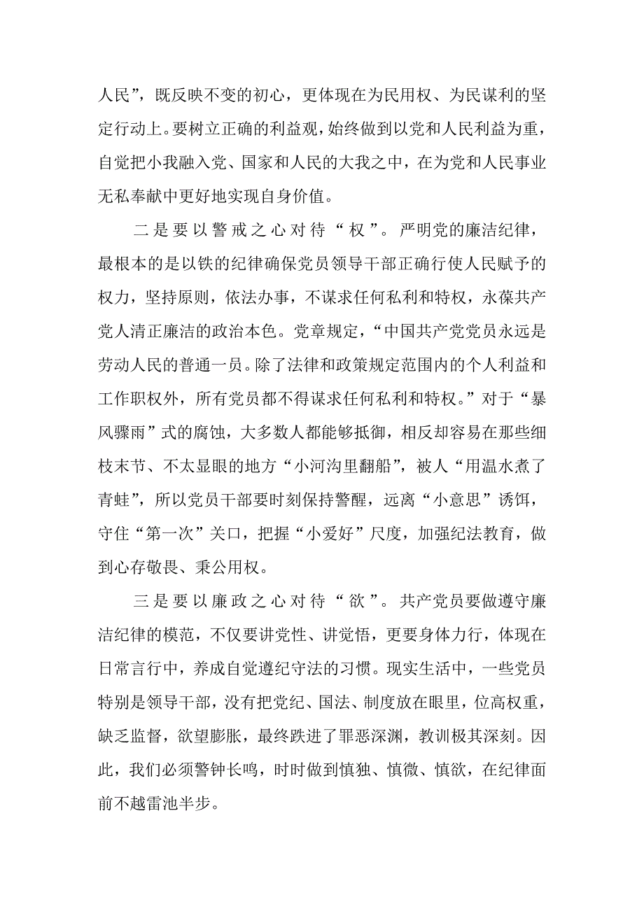 5篇党员干部围绕“廉洁纪律、群众纪律”开展集中学习研讨交流材料_第2页