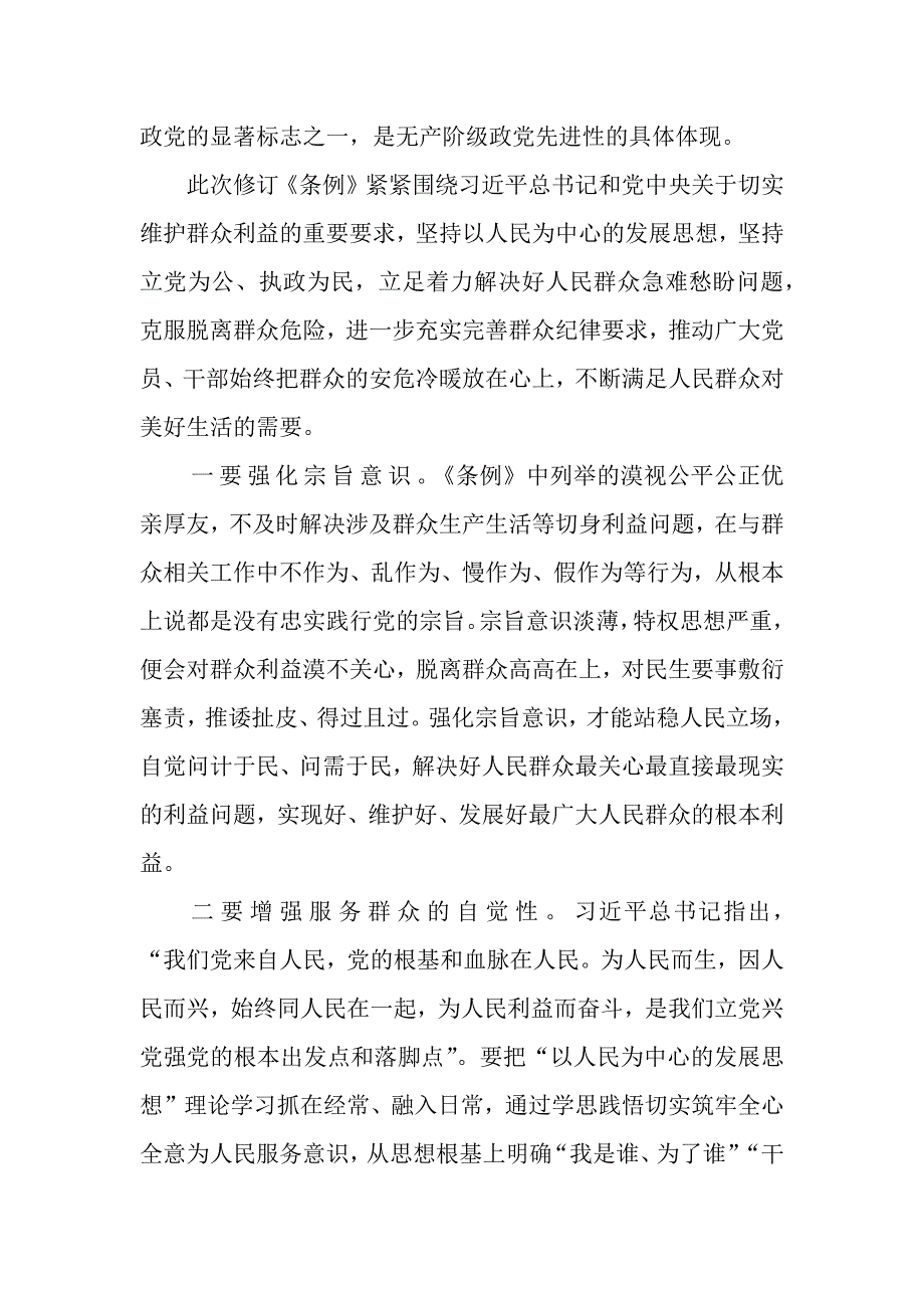 5篇党员干部围绕“廉洁纪律、群众纪律”开展集中学习研讨交流材料_第4页