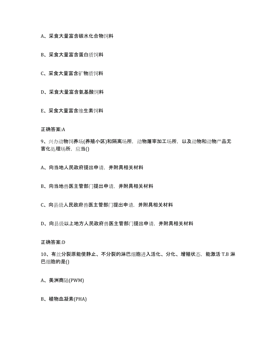 2022年度广西壮族自治区南宁市横县执业兽医考试题库与答案_第4页