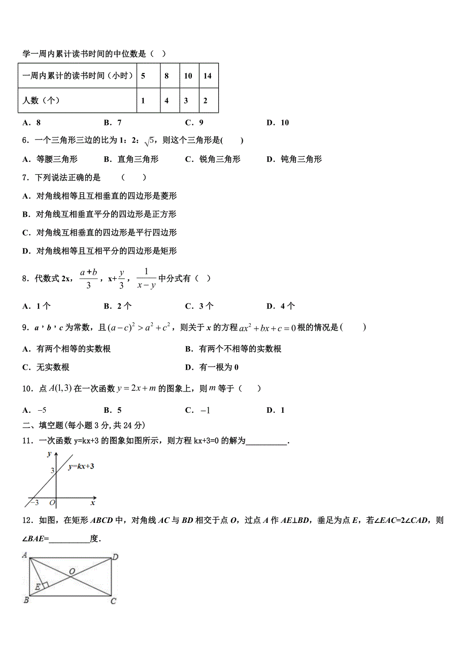 广东省东莞中学2024届八年级下册数学期末达标检测试题含解析_第2页