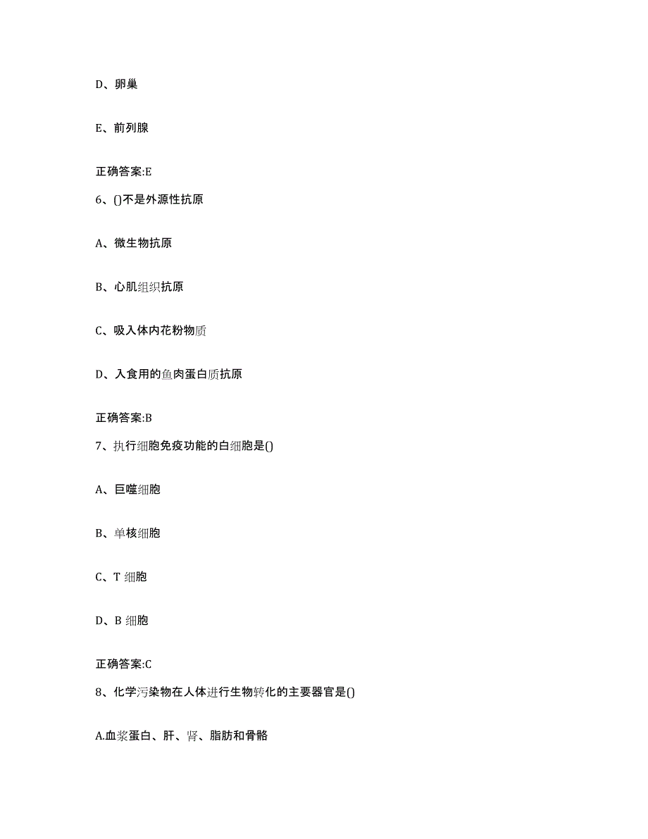 2023-2024年度黑龙江省伊春市友好区执业兽医考试高分通关题型题库附解析答案_第3页