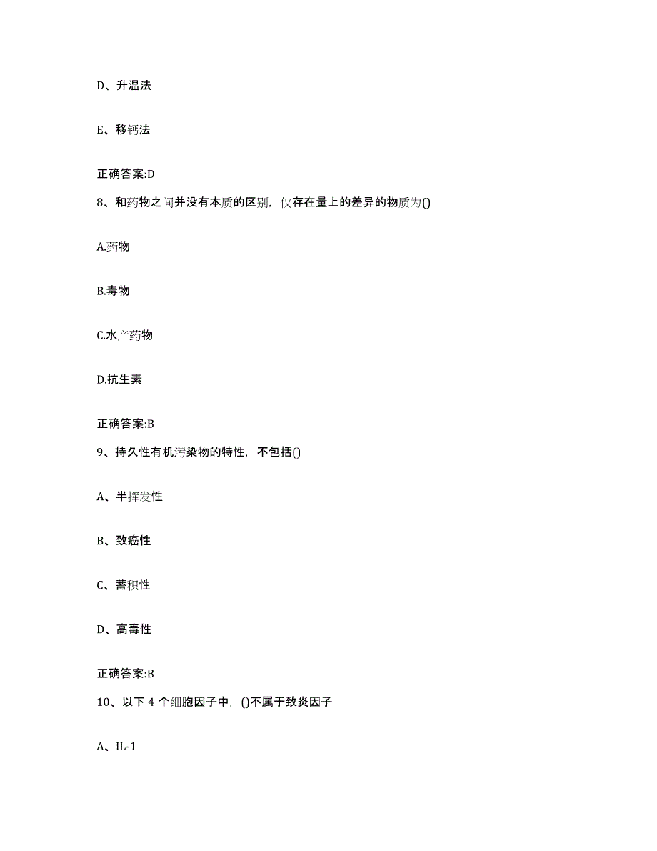 2022年度四川省眉山市东坡区执业兽医考试真题练习试卷A卷附答案_第4页