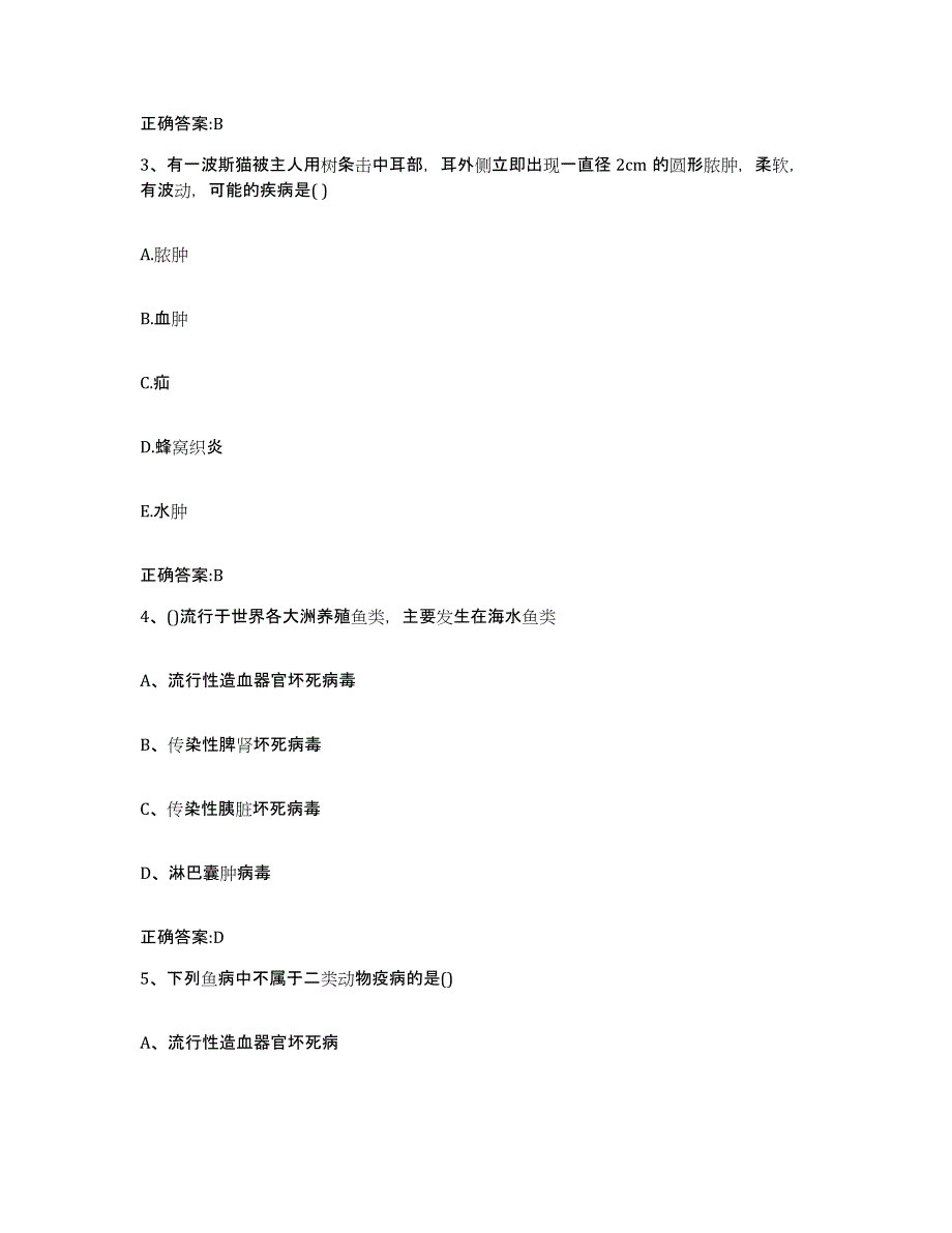 2023-2024年度黑龙江省哈尔滨市南岗区执业兽医考试通关考试题库带答案解析_第2页