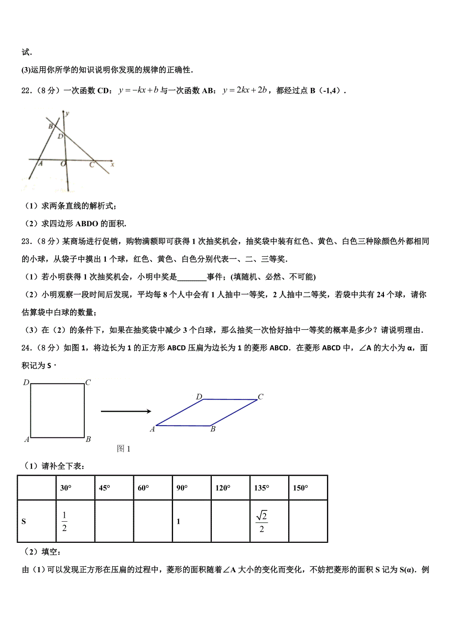 河南省新野县2024年八年级下册数学期末经典试题含解析_第4页