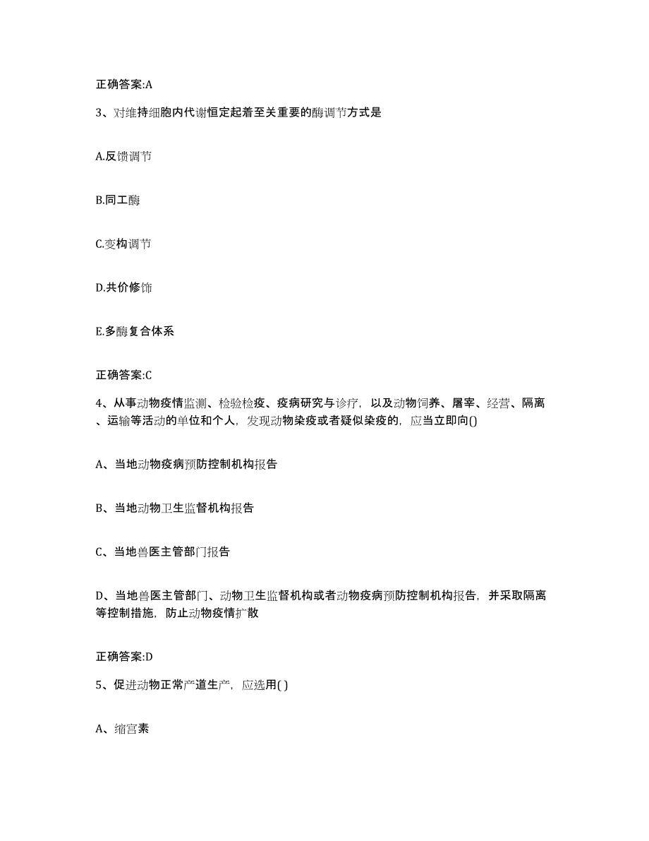 2022年度云南省文山壮族苗族自治州丘北县执业兽医考试模拟考试试卷A卷含答案_第2页