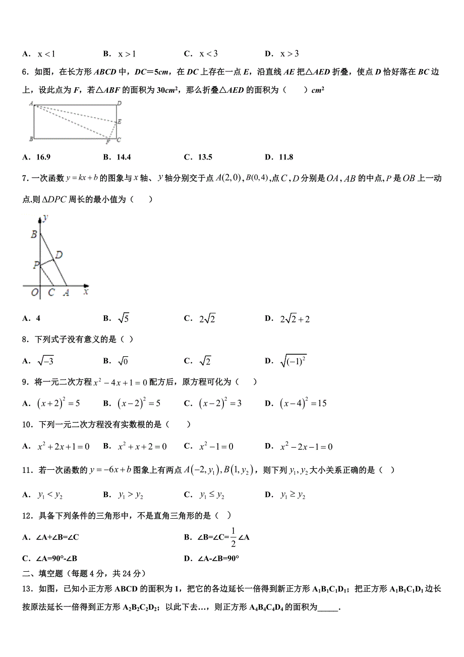 山东省济宁邹城八中学2024年八年级数学第二学期期末教学质量检测模拟试题含解析_第2页