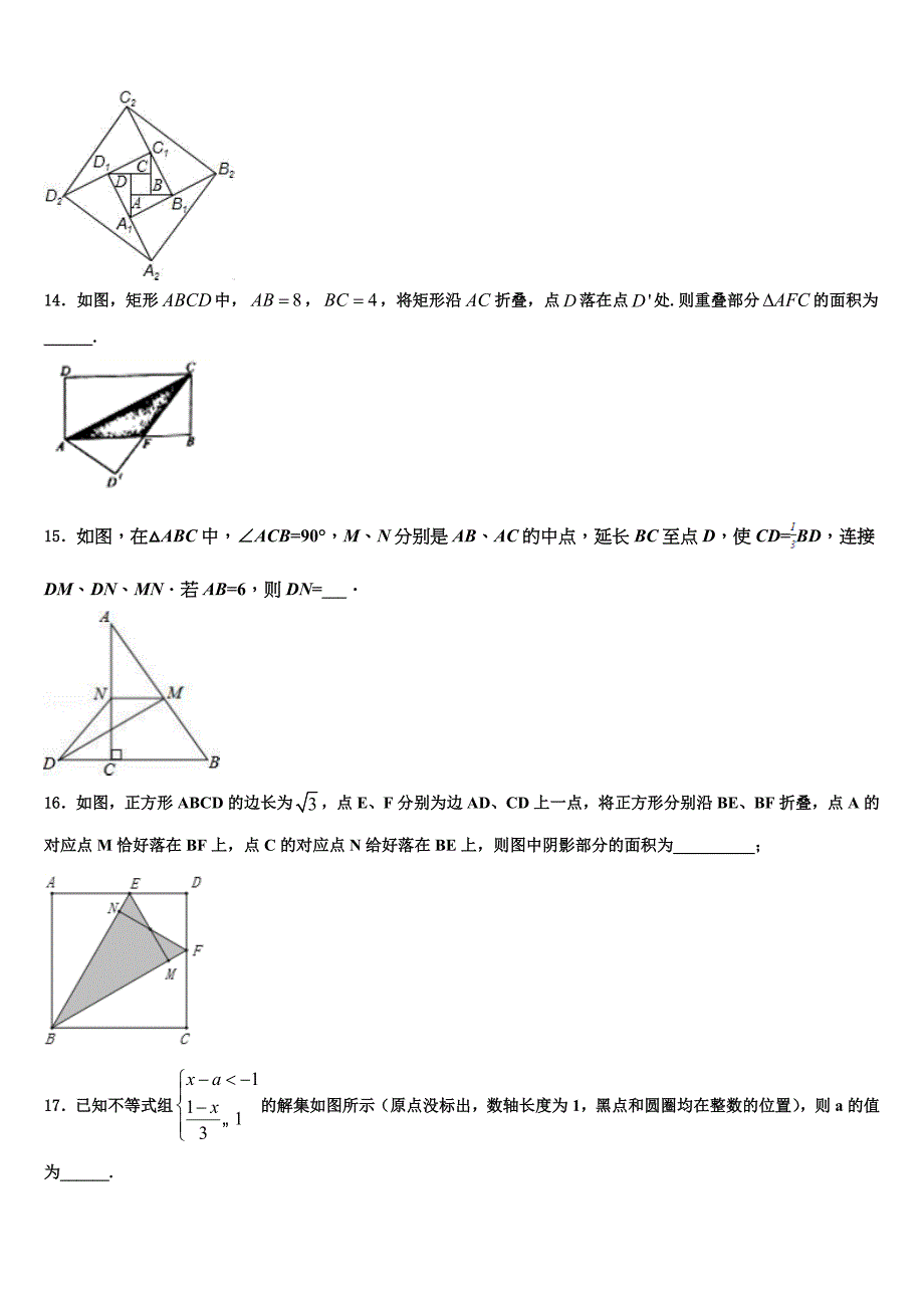 山东省济宁邹城八中学2024年八年级数学第二学期期末教学质量检测模拟试题含解析_第3页