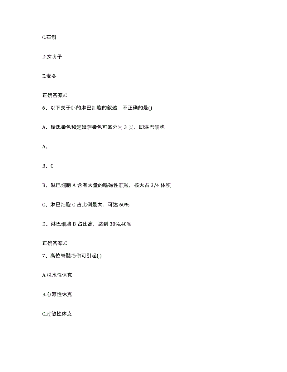 2022年度云南省西双版纳傣族自治州勐海县执业兽医考试题库与答案_第3页