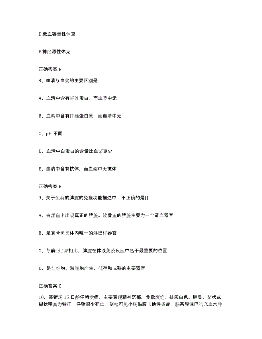 2022年度云南省西双版纳傣族自治州勐海县执业兽医考试题库与答案_第4页