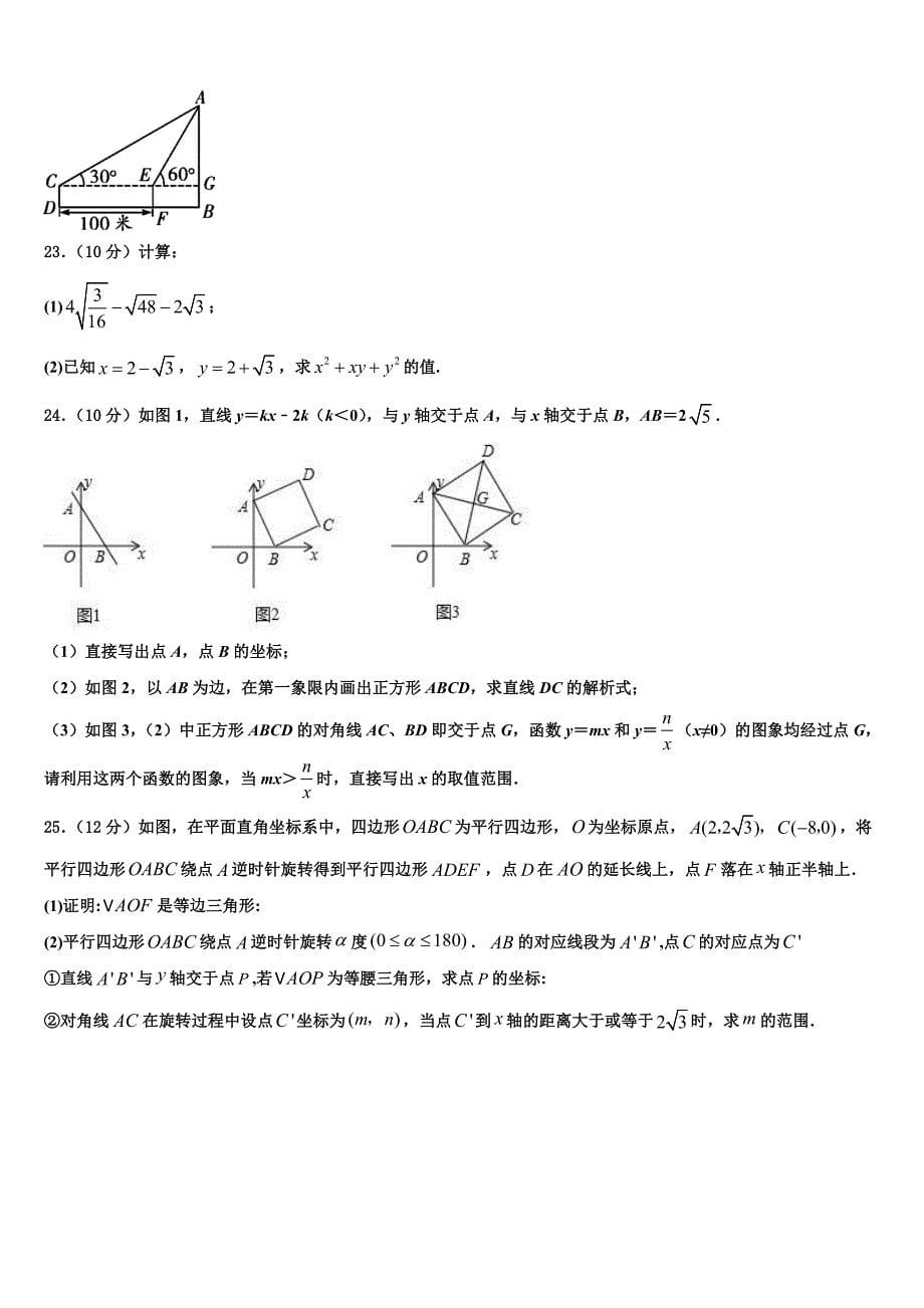 2024年吉林省蛟河市朝鲜族中学数学八年级下册期末预测试题含解析_第5页