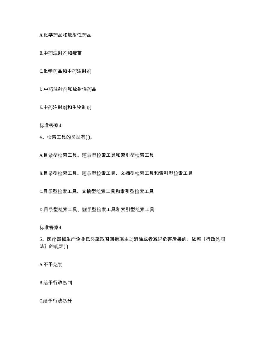 2023年度山西省忻州市河曲县执业药师继续教育考试自我检测试卷B卷附答案_第2页