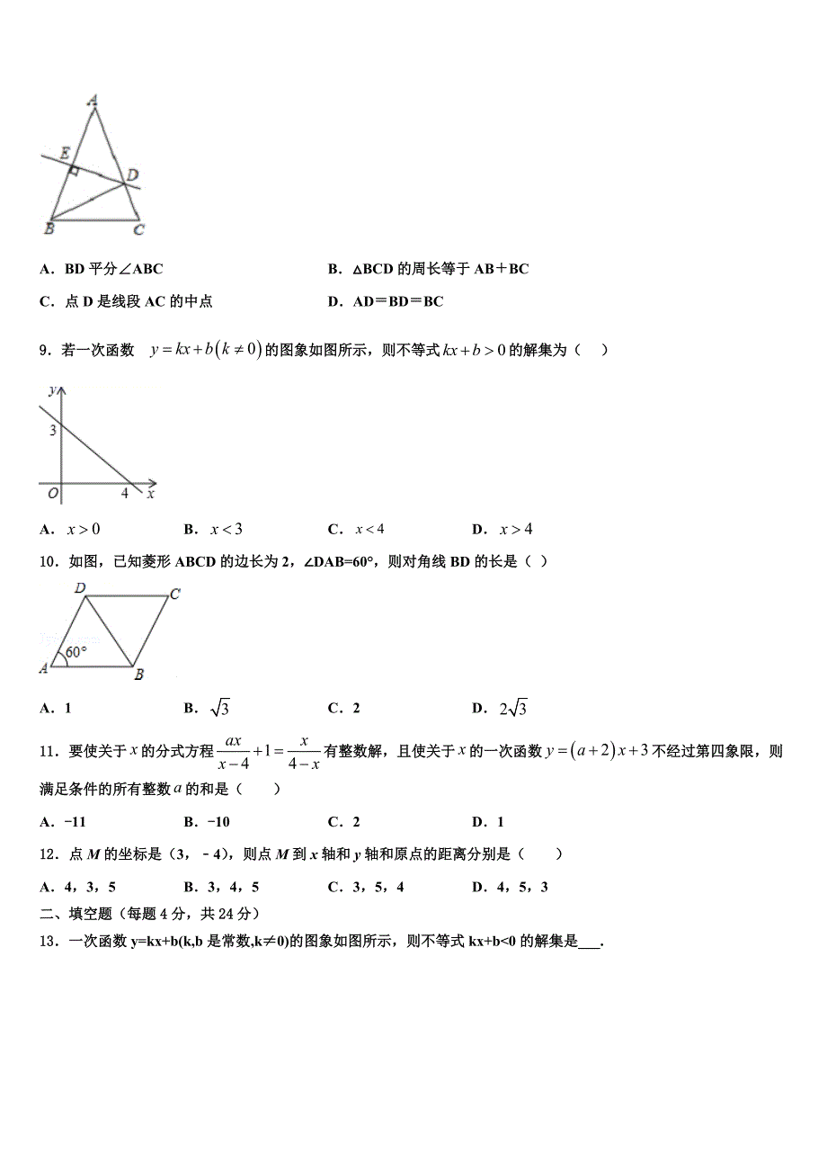 2024年黑龙江省哈尔滨阿城区六校联考八年级数学第二学期期末检测模拟试题含解析_第2页