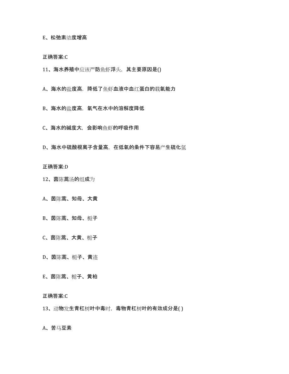 2022年度广西壮族自治区柳州市执业兽医考试押题练习试题B卷含答案_第5页