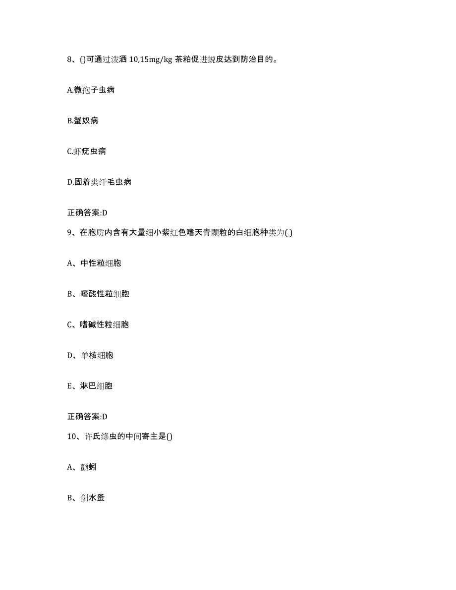 2022年度山东省德州市临邑县执业兽医考试题库附答案（基础题）_第4页