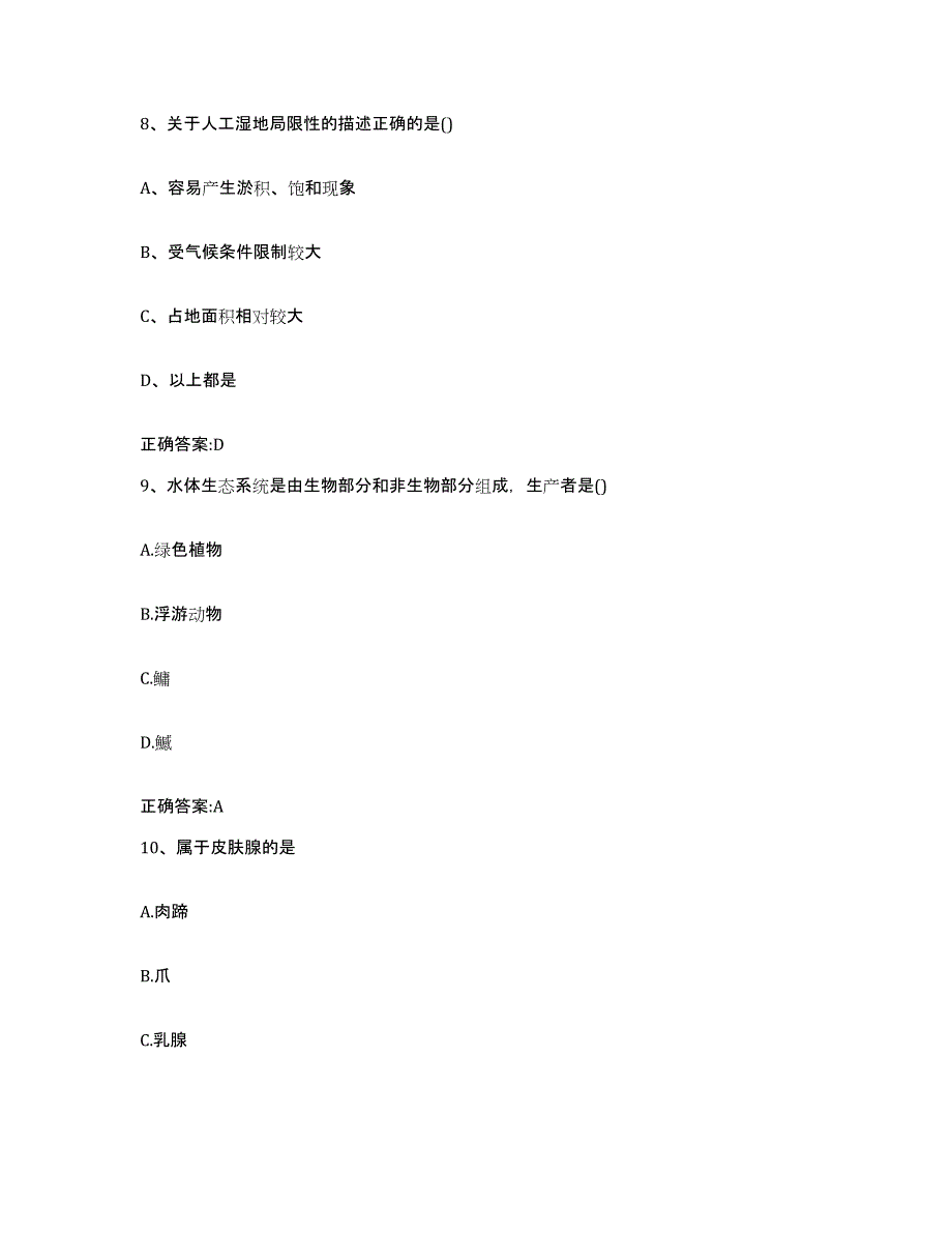 2022年度山东省淄博市桓台县执业兽医考试模拟考核试卷含答案_第4页