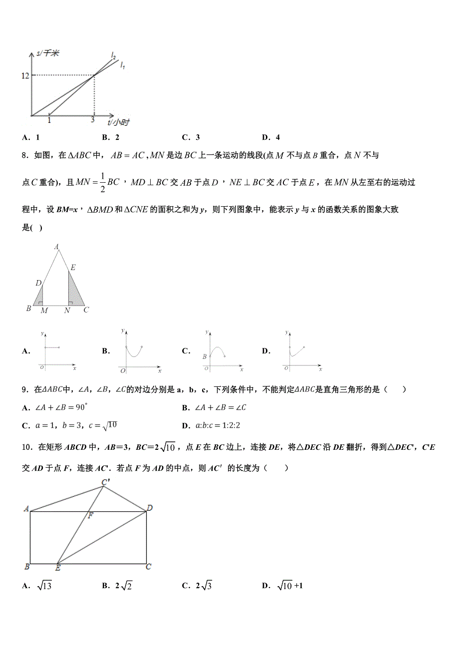 内蒙古通辽市科尔沁区第七中学2024届八年级下册数学期末经典模拟试题含解析_第3页