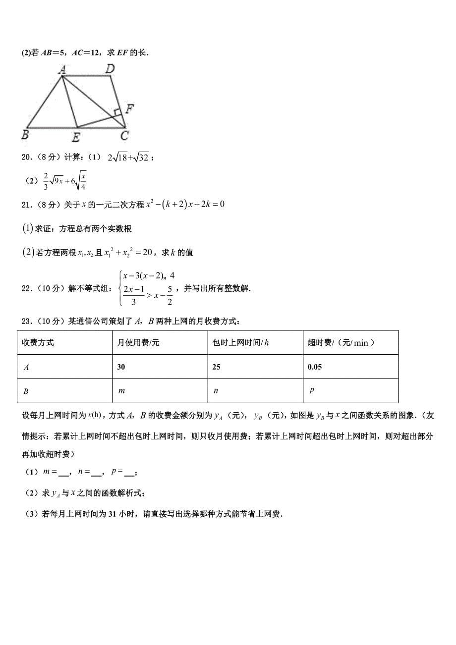 内蒙古通辽市科尔沁区第七中学2024届八年级下册数学期末经典模拟试题含解析_第5页