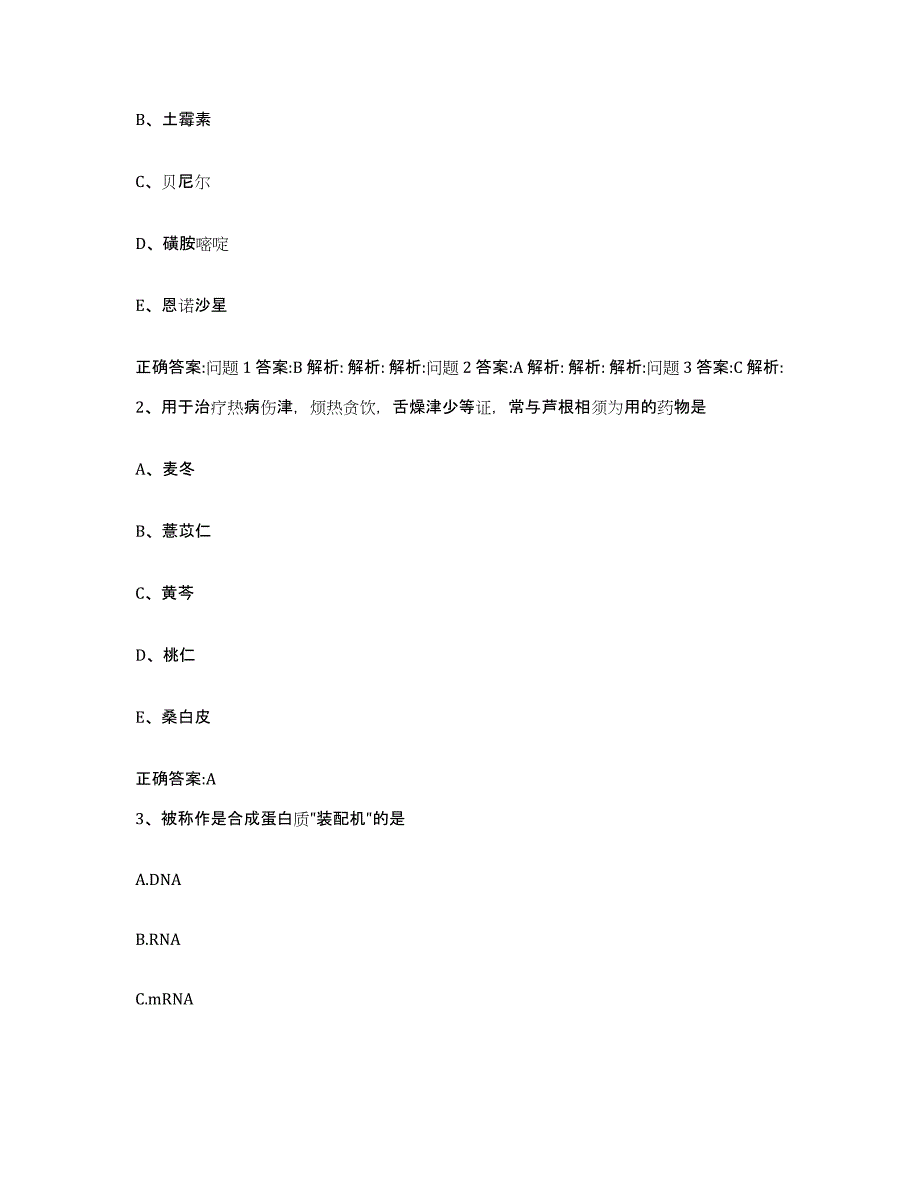 2022年度山西省运城市永济市执业兽医考试通关提分题库及完整答案_第2页