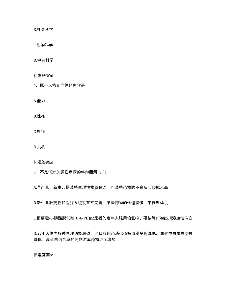 2023年度广东省汕尾市城区执业药师继续教育考试题库综合试卷B卷附答案_第2页